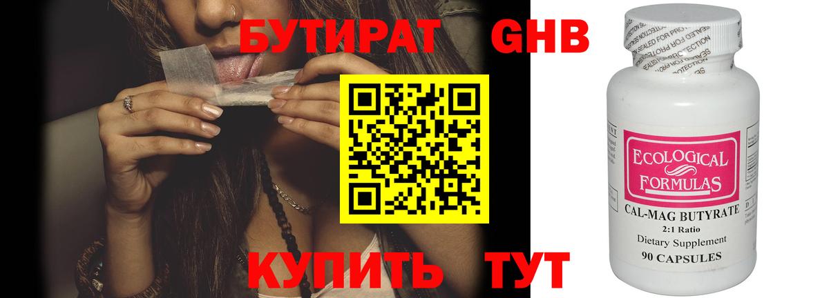 БУТИРАТ  Вход с VPN  Усолье-Сибирское  БУТИРАТ BDO 