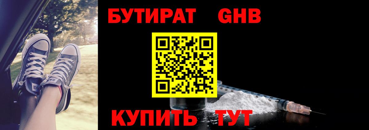 Бутират жидкий экстази Усолье-Сибирское