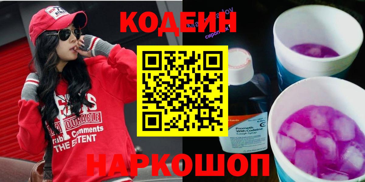 Кодеиновый сироп Lean напиток Lean (лин)  Кодеин напиток Lean (лин)  Усолье-Сибирское  Вход с VPN 