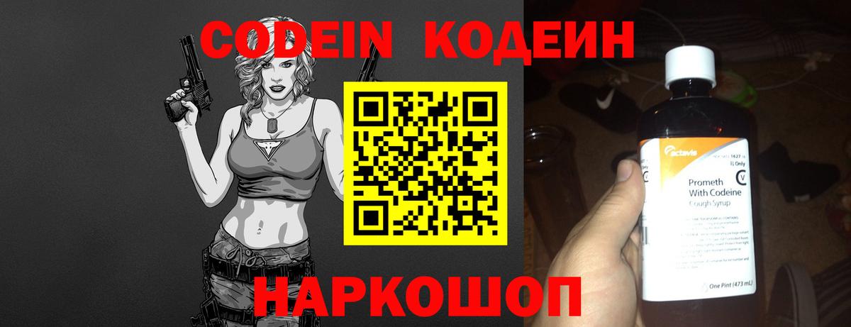 Кодеин Purple Drank Усолье-Сибирское