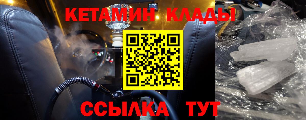 КЕТАМИН ketamine  Вход с VPN  Усолье-Сибирское 