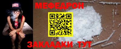 меф Краснокаменск