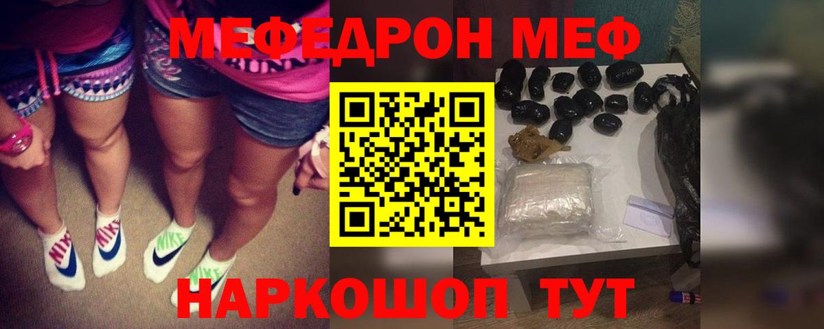 МЕФ mephedrone  Мефедрон мяу мяу  Усолье-Сибирское  Вход с VPN 
