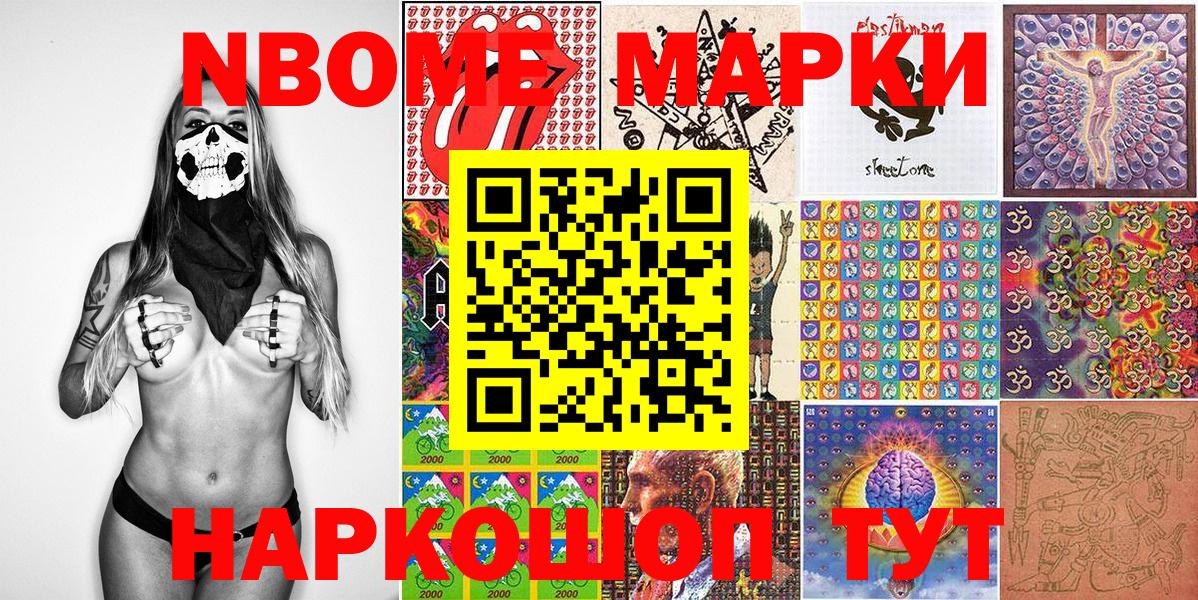 Марки N-bome  Марки 25I-NBOMe 1500мкг  Усолье-Сибирское  Вход с VPN  Марки 25I-NBOMe 1500мкг 